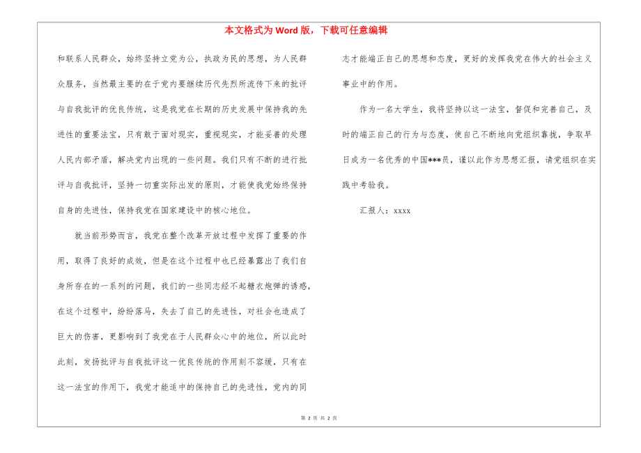 大学生严格批评与自我批评_第2页