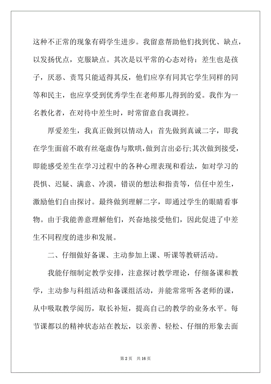 2022年四年级数学下学期教学工作总结范文_第2页