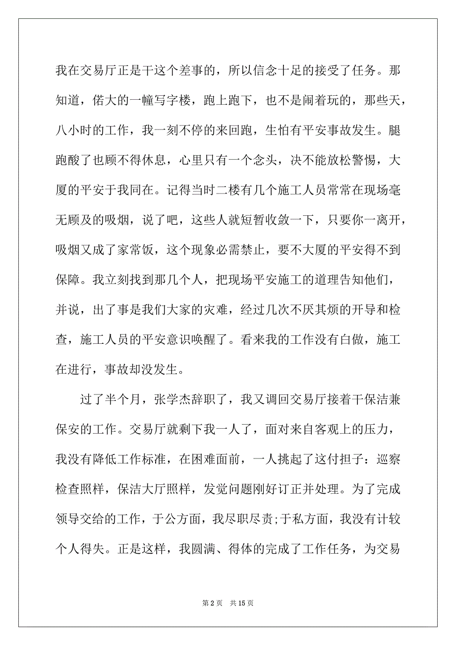 2022年物业主管年终总结_第2页