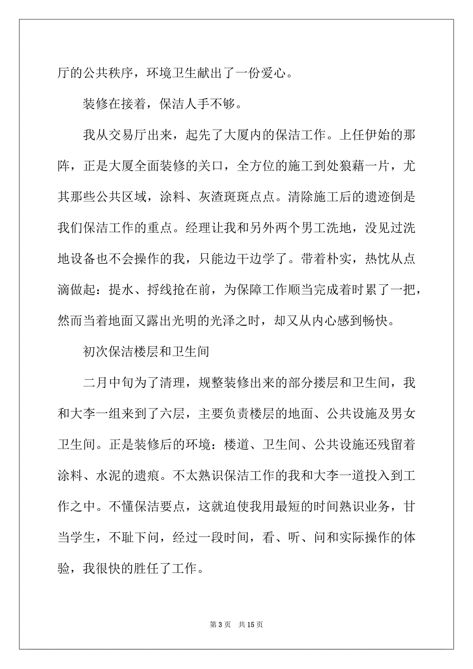 2022年物业主管年终总结_第3页