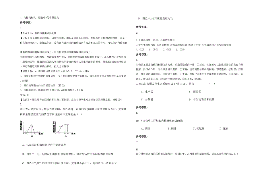 2020-2021学年广西壮族自治区贵港市古樟高级中学高一生物模拟试卷含解析_第2页