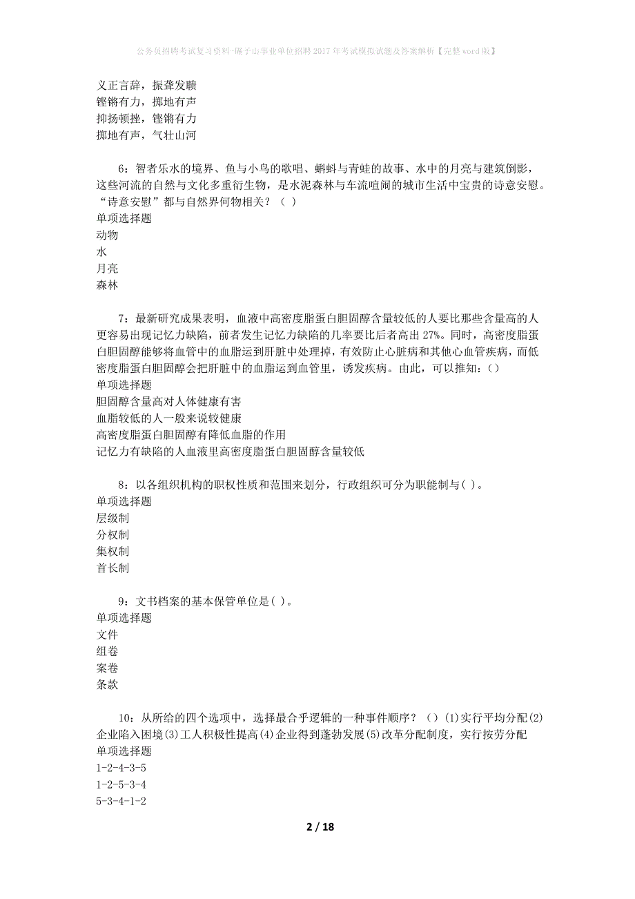 公务员招聘考试复习资料--碾子山事业单位招聘2017年考试模拟试题及答案解析【完整word版】_第2页