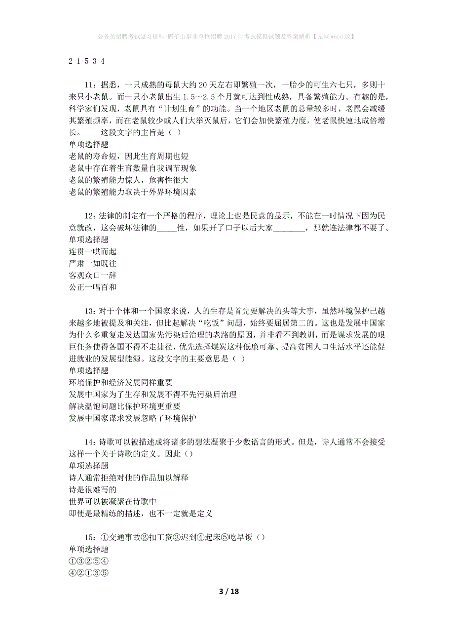 公务员招聘考试复习资料--碾子山事业单位招聘2017年考试模拟试题及答案解析【完整word版】_第3页