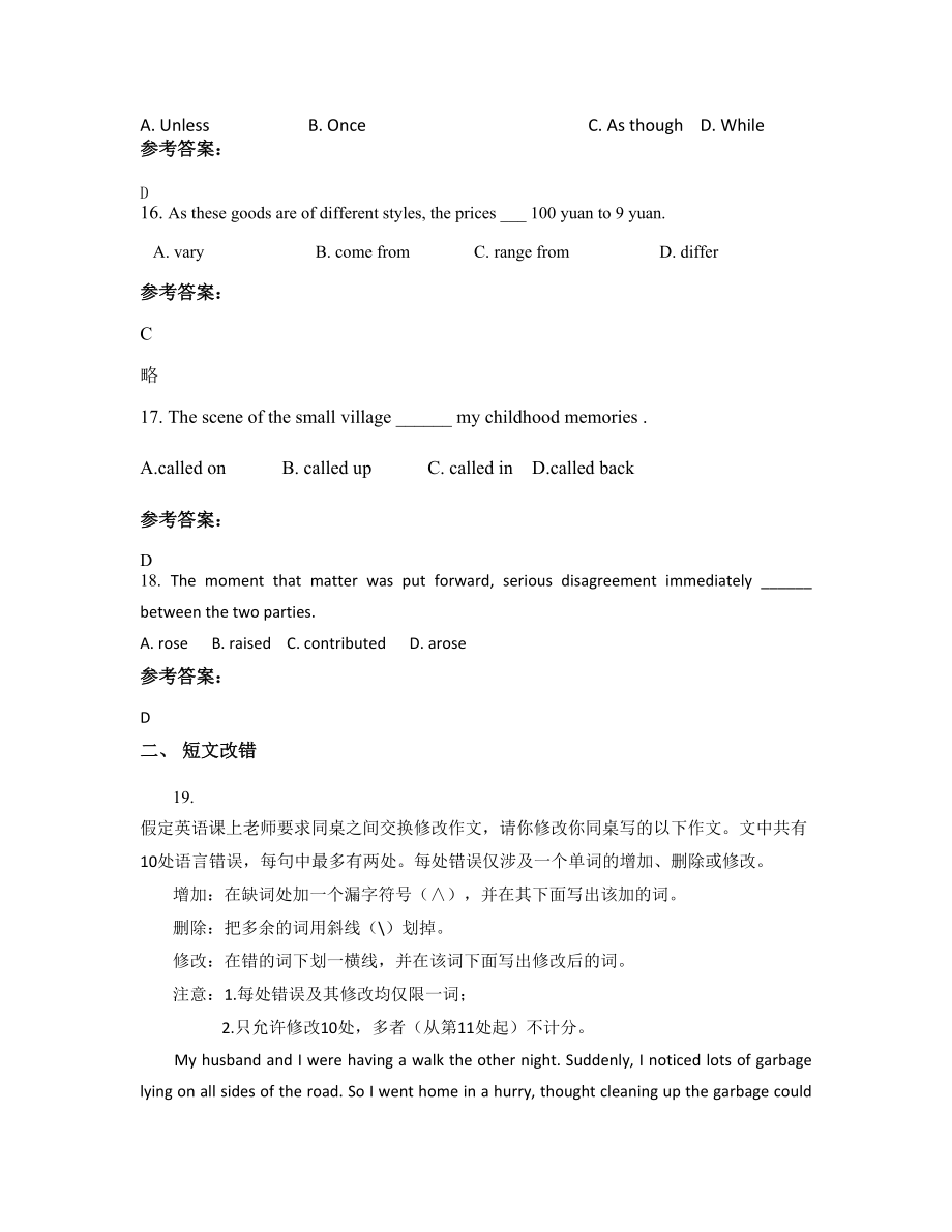 2021年湖南省湘潭市石板塘中学高二英语模拟试卷含解析_第4页