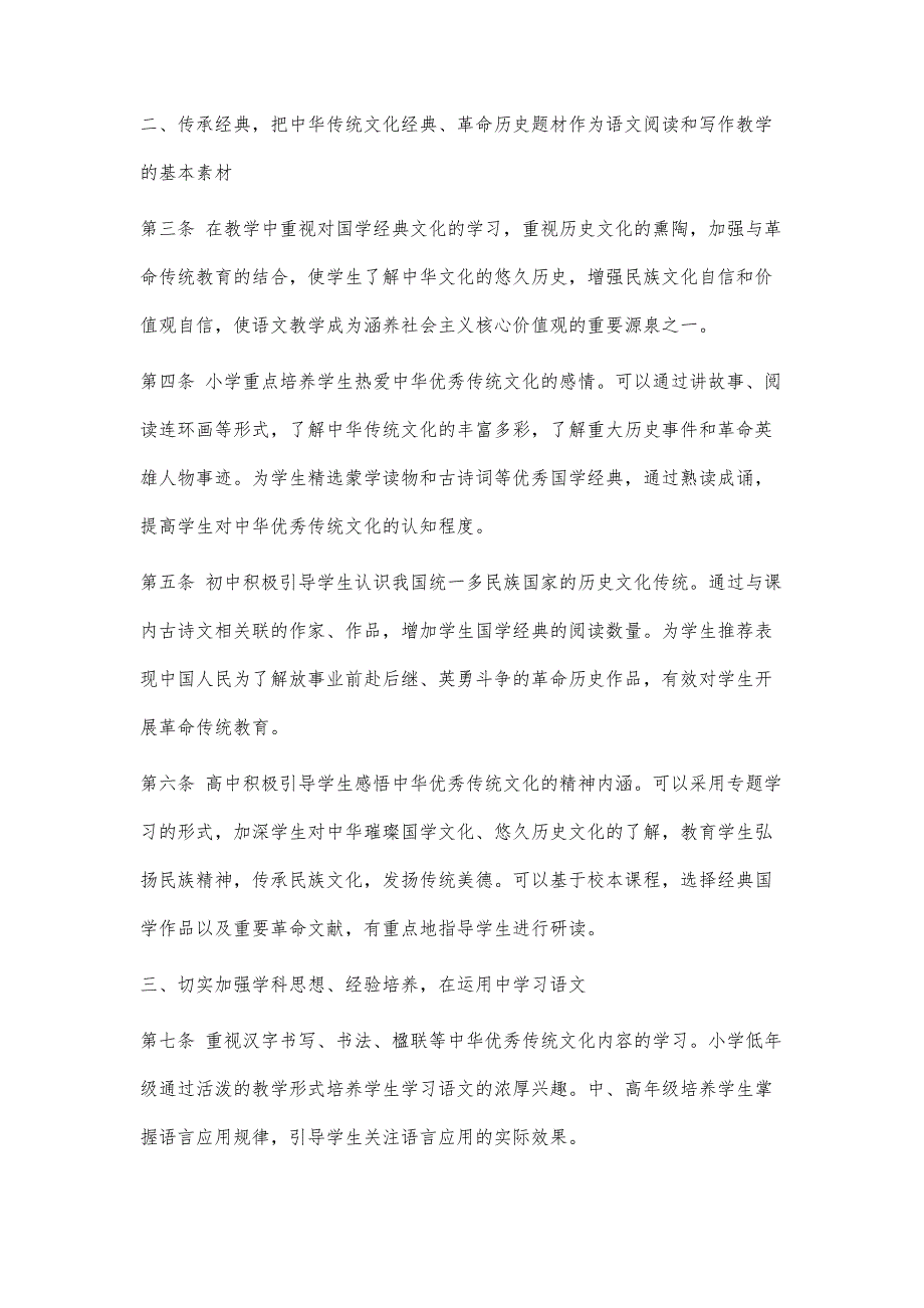 北京市中小学语文学科教学改进意见2500字_第2页