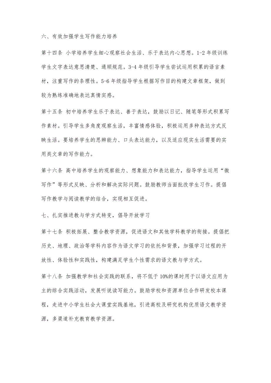 北京市中小学语文学科教学改进意见2500字_第4页