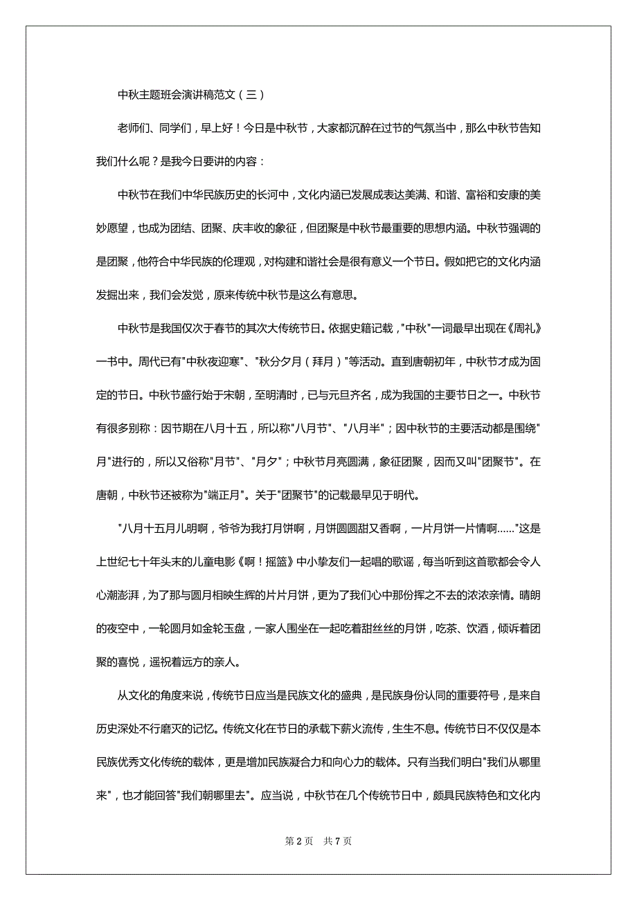 2022新年商家营销的策划书范文精选_第2页