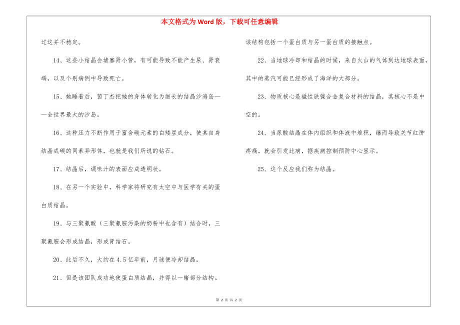 用结晶造句-小学语文基础知识总结-小学语文基础知识大全_第2页