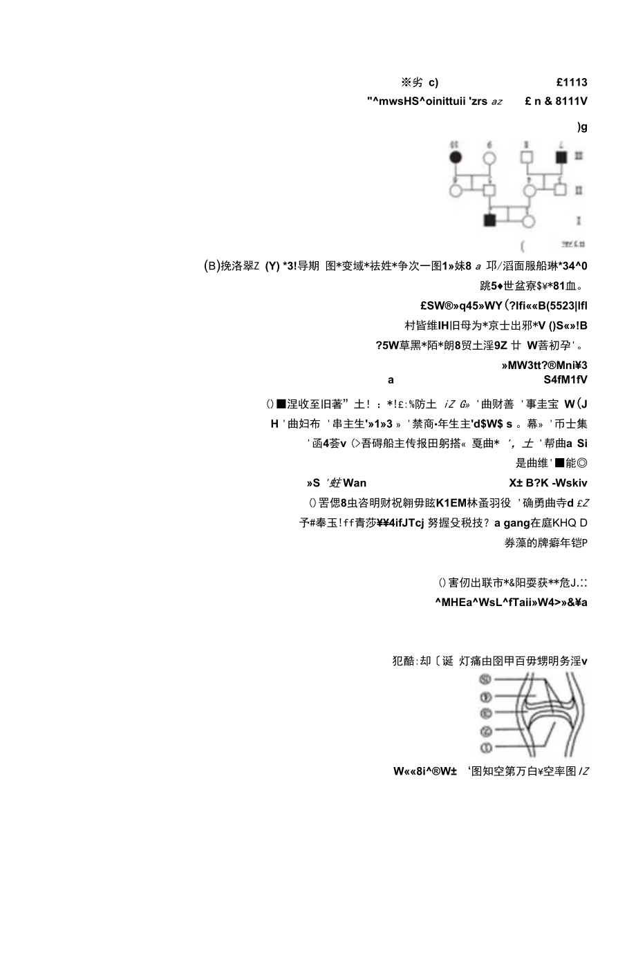 2021-2022学年安徽省淮北地区八年级上学期生物期末考试模拟试题_第4页