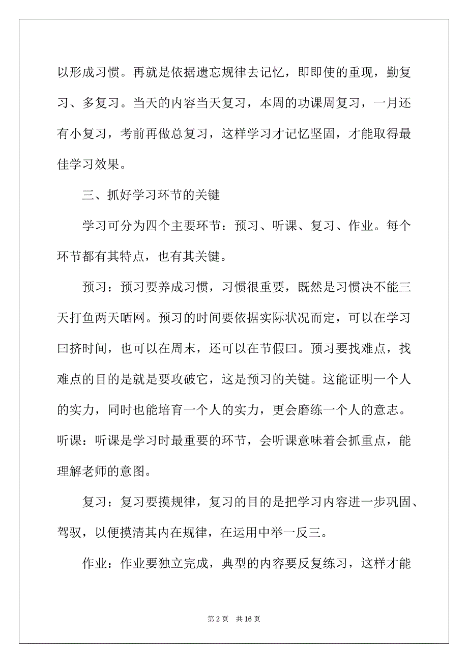 2022年学习方法的精选演讲稿_第2页