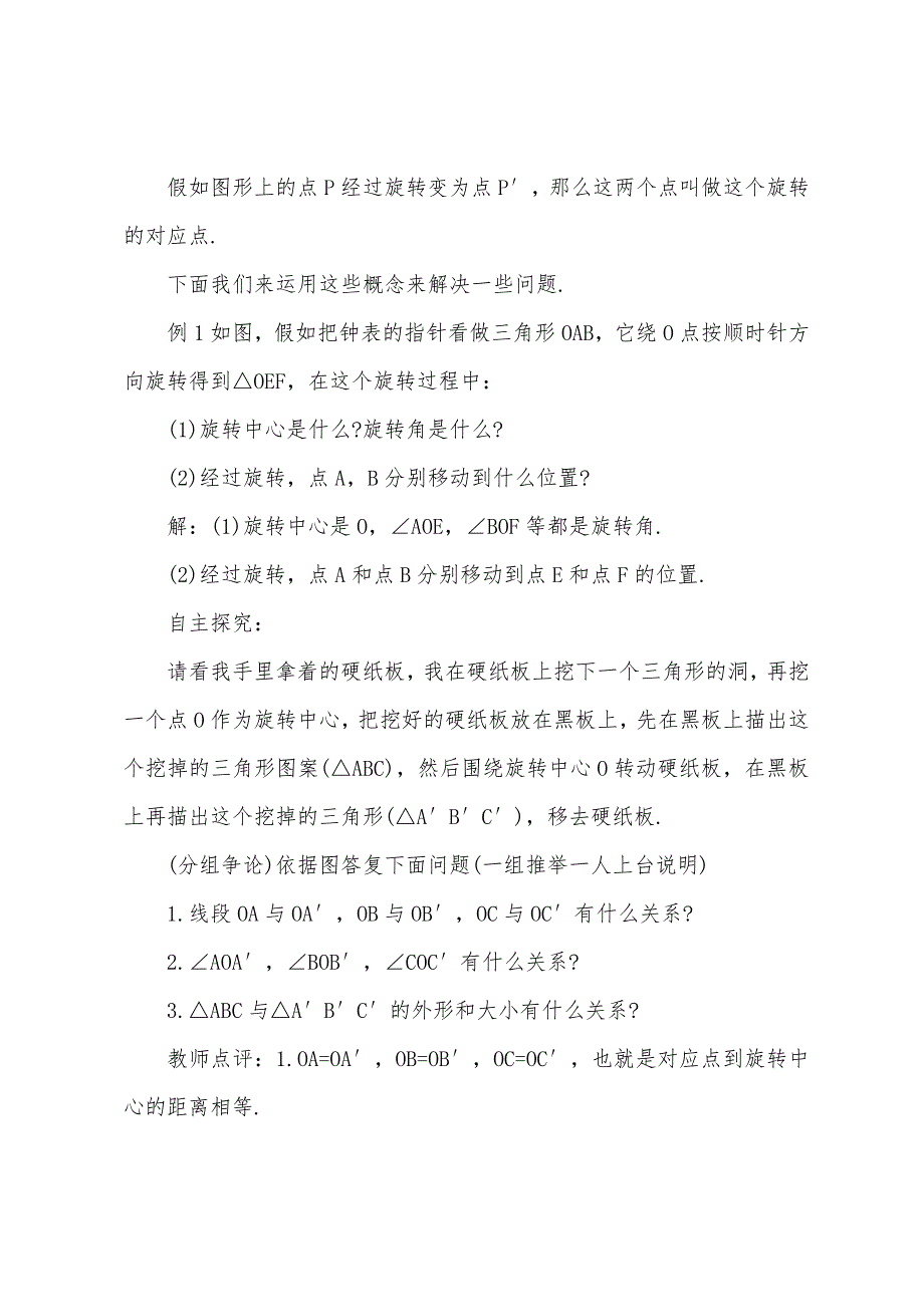 九年级数学《圆》课件【三篇】_第3页