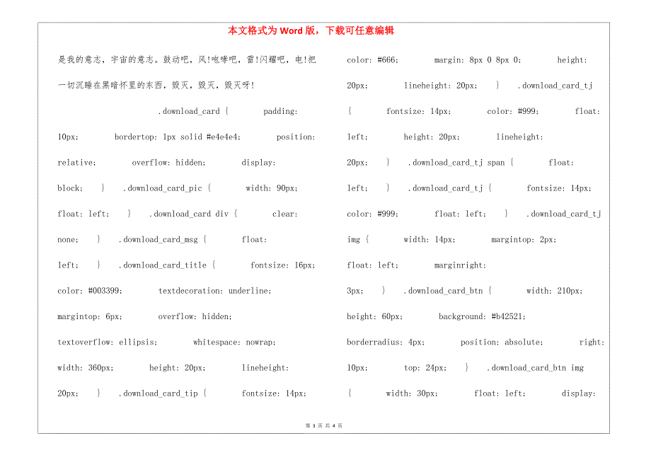 雷电颂朗读-雷电颂课文原文_第3页