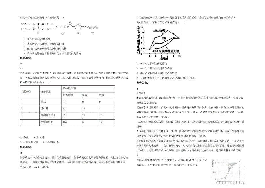 广东省江门市开平第二中学2022年高三生物下学期期末试卷含解析_第2页