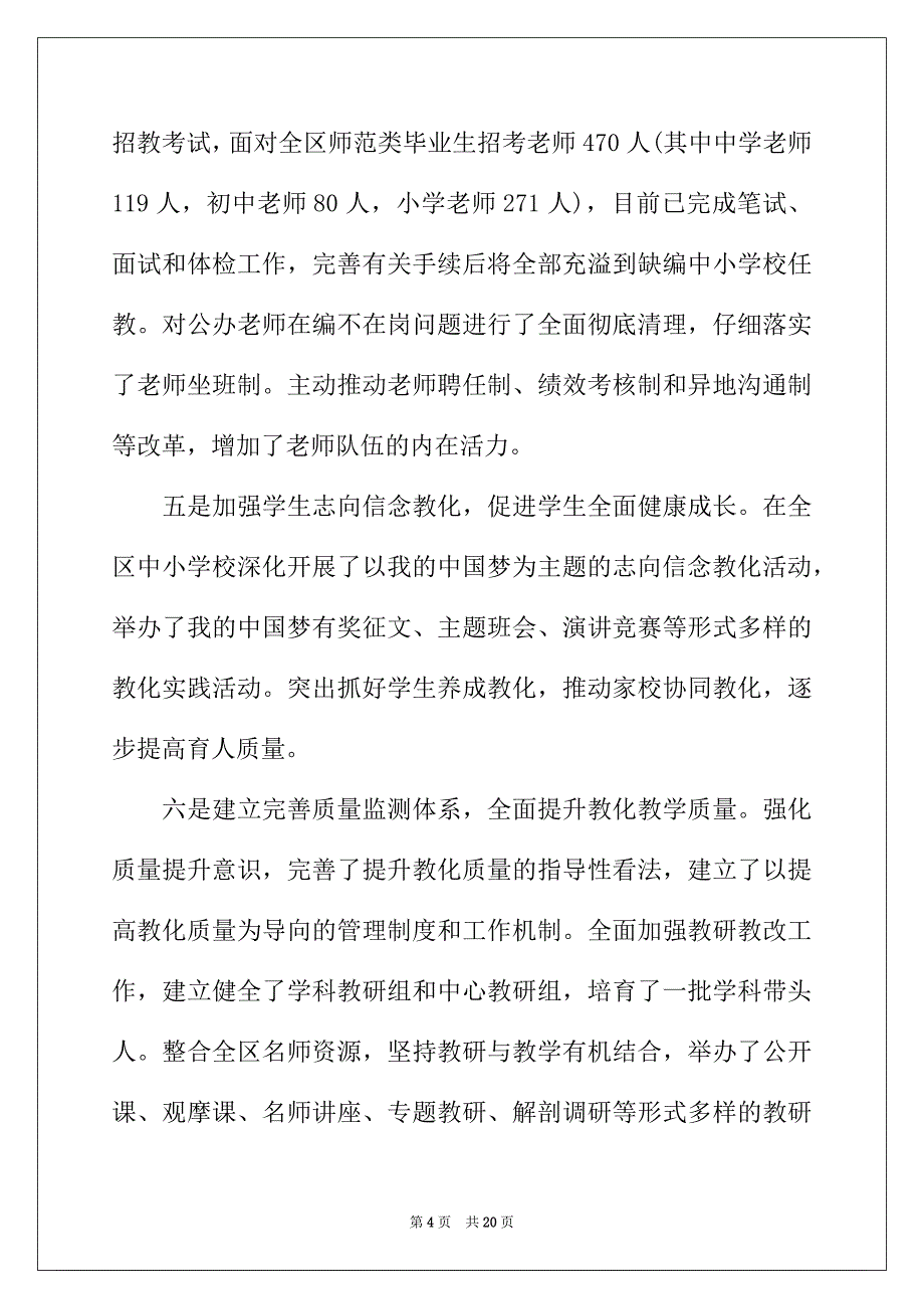 2022年校长培训班发言_第4页