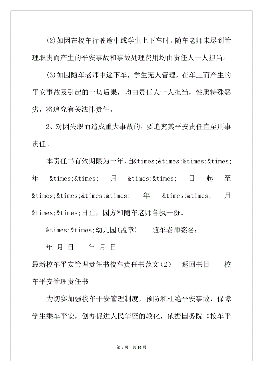 2022年校车责任书范文4篇_第3页