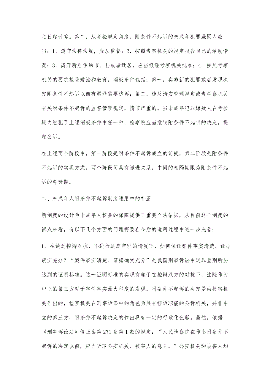 未成年人附条件不起诉制度之适用_第4页