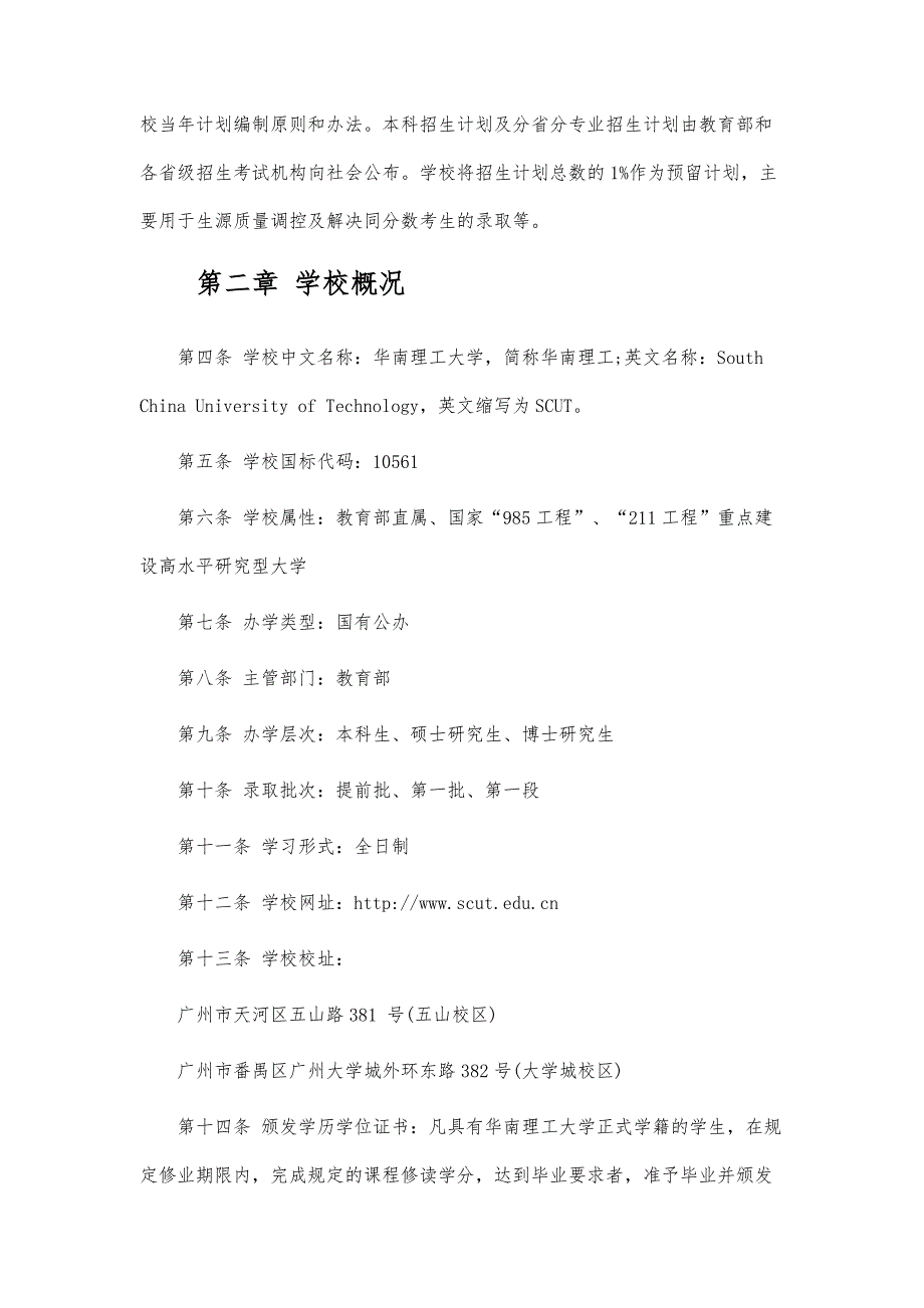 华南理工大学20xx年本科招生章程_第2页