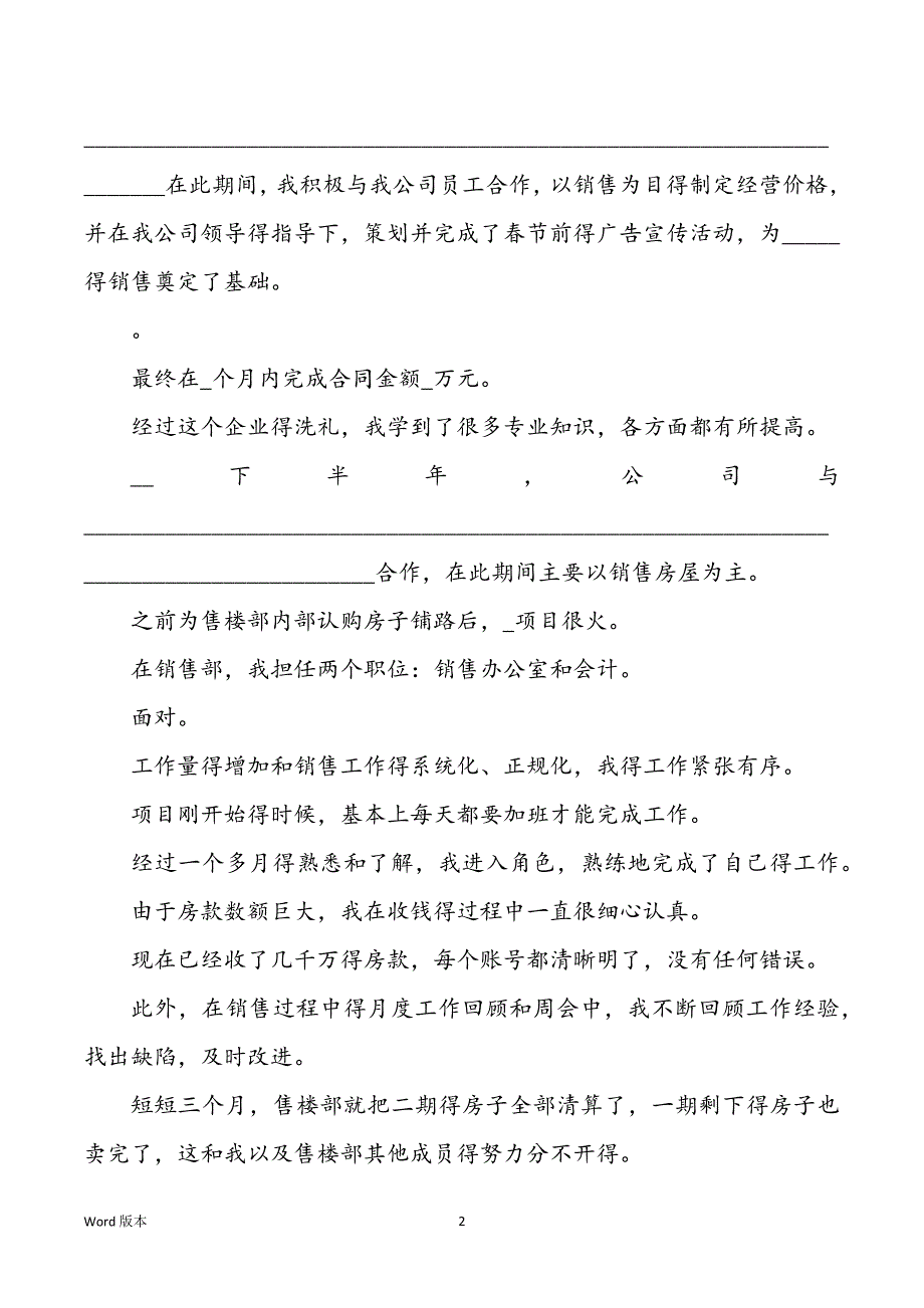 2022年度房地产公司员工个人五篇年终回顾_第2页