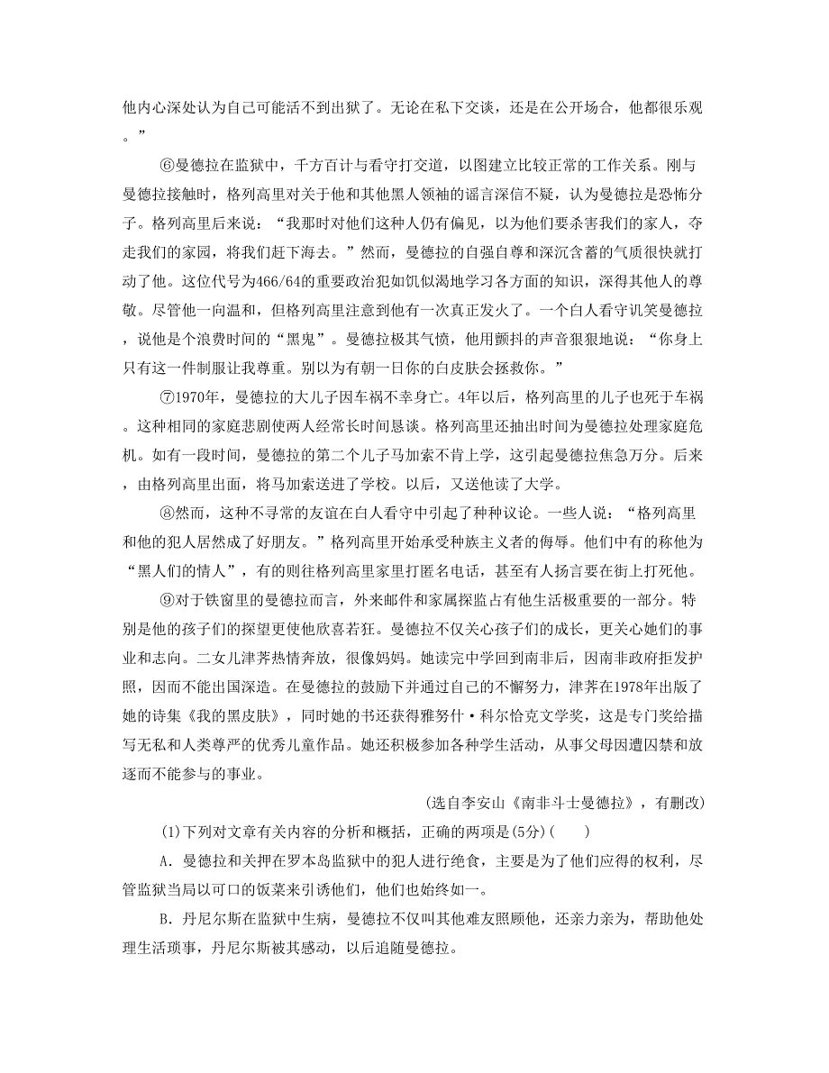 2021年湖南省湘潭市湘乡第七中学高三语文下学期期末试卷含解析_第2页