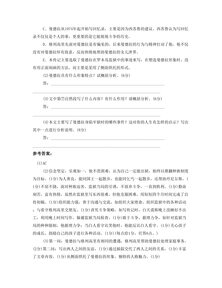 2021年湖南省湘潭市湘乡第七中学高三语文下学期期末试卷含解析_第3页