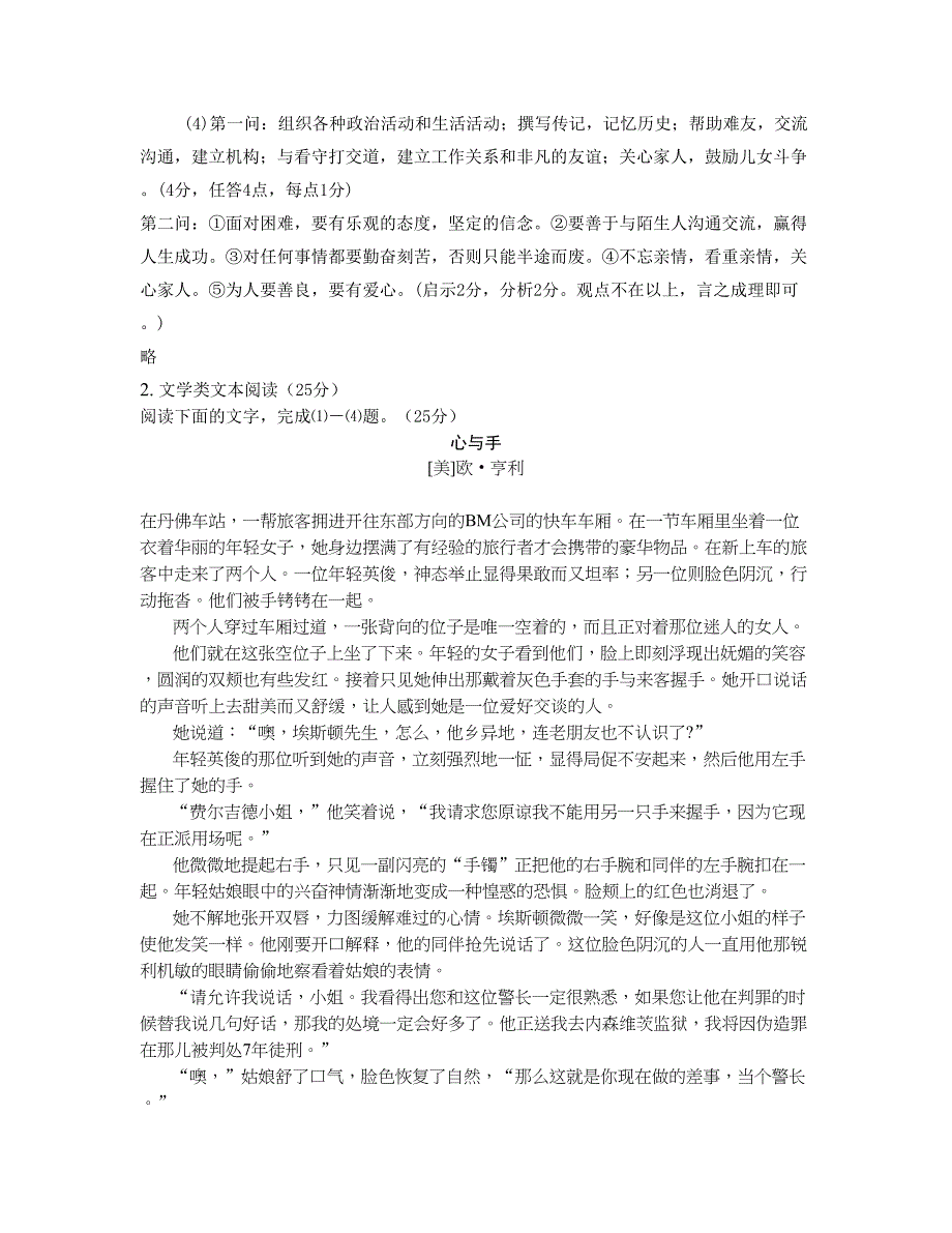 2021年湖南省湘潭市湘乡第七中学高三语文下学期期末试卷含解析_第4页