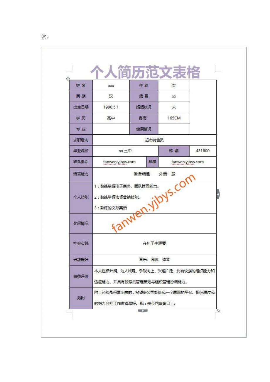 大学生个人简历带封皮模板下载_第4页