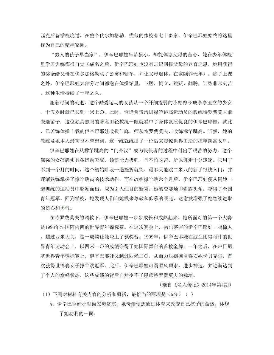 2021年浙江省宁波市第六中学高二语文下学期期末试题含解析_第2页