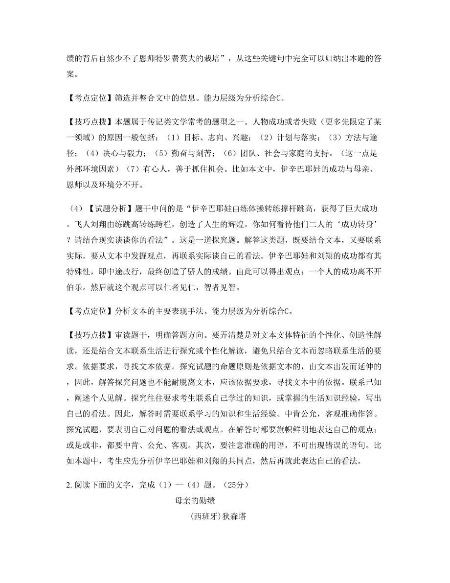 2021年浙江省宁波市第六中学高二语文下学期期末试题含解析_第5页