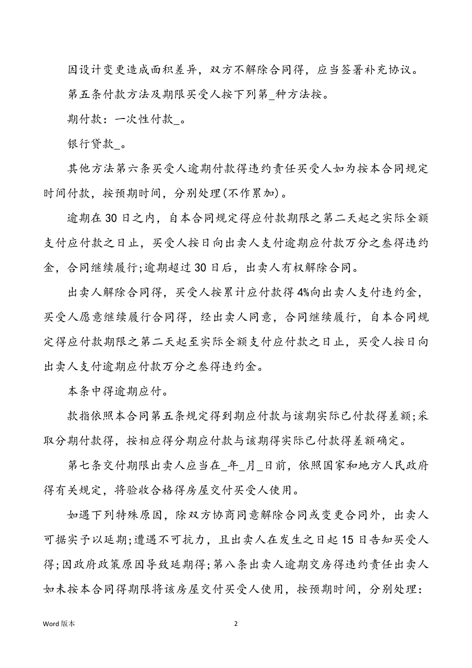 2022年度单位购房合同协议书范本_第2页