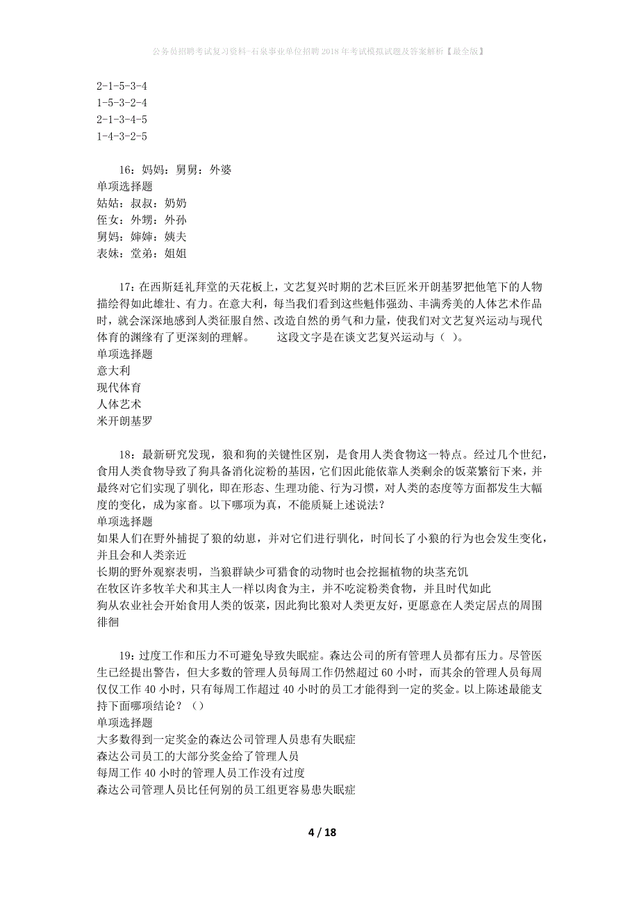 公务员招聘考试复习资料--石泉事业单位招聘2018年考试模拟试题及答案解析【最全版】_第4页