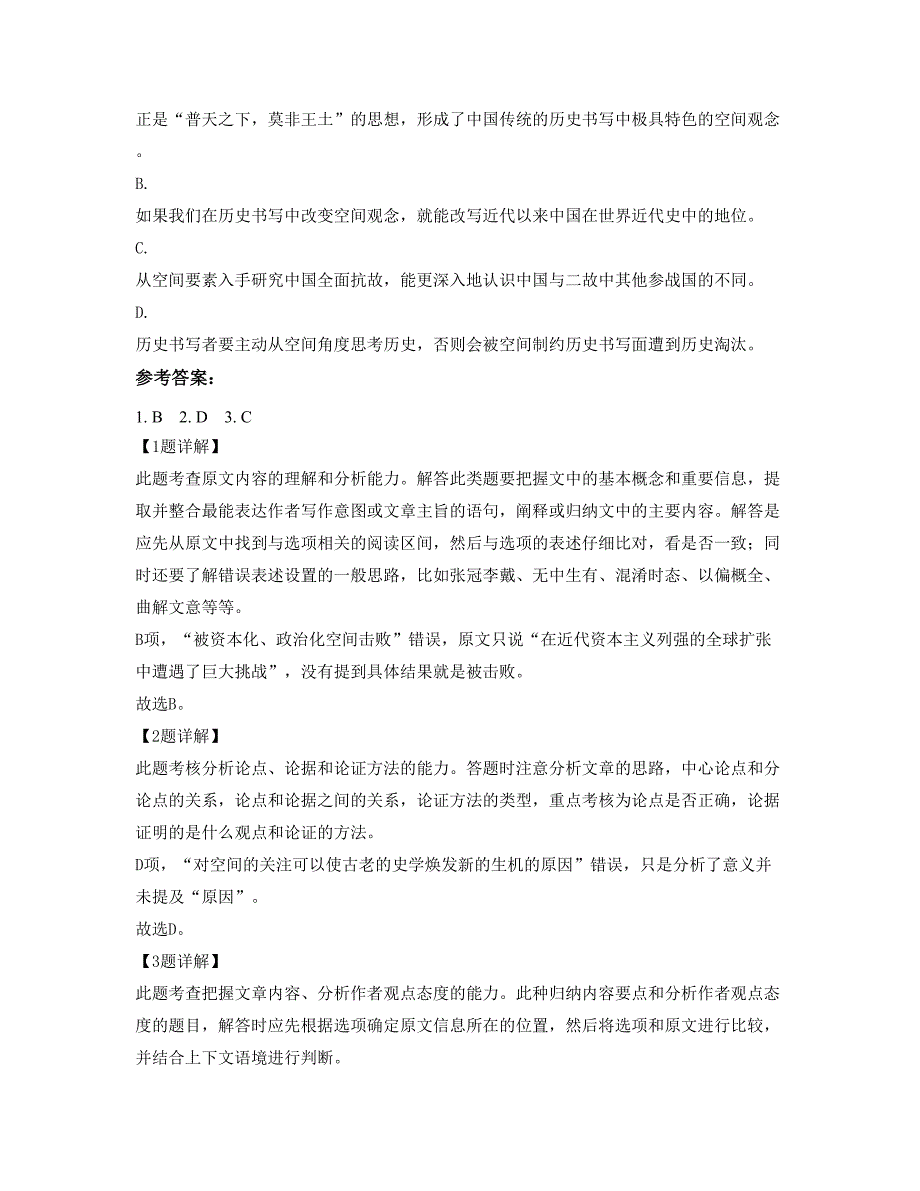 2021年湖南省郴州市豪山中学高三语文月考试题含解析_第3页