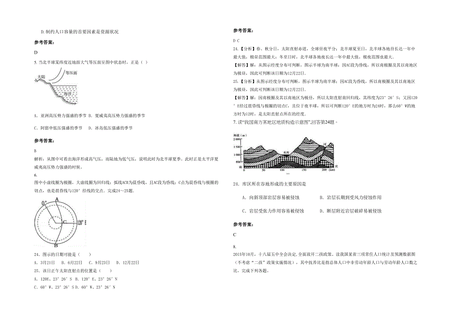 2020-2021学年广西壮族自治区南宁市隆翔文武学校高一地理月考试题含解析_第2页