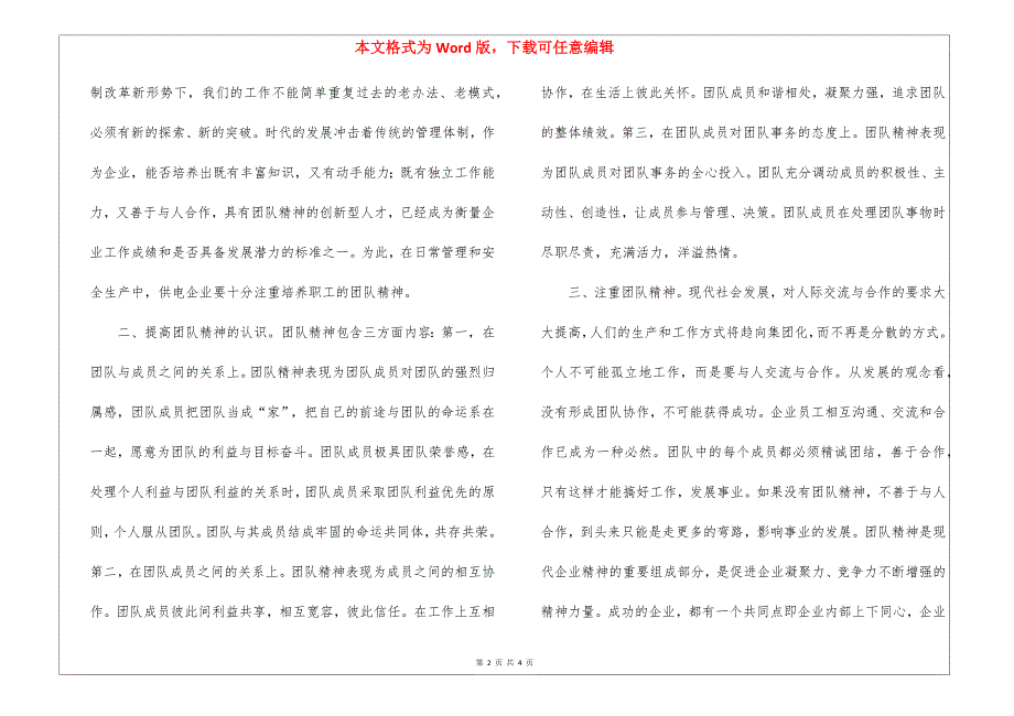 企业团队精神培养意见_第2页