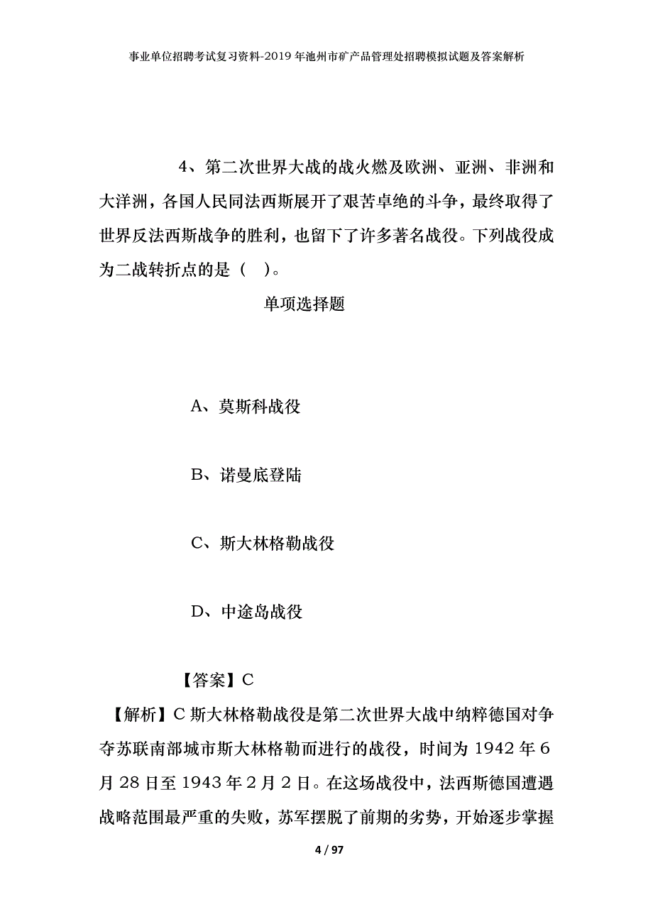 事业单位招聘考试复习资料--2019年池州市矿产品管理处招聘模拟试题及答案解析_第4页