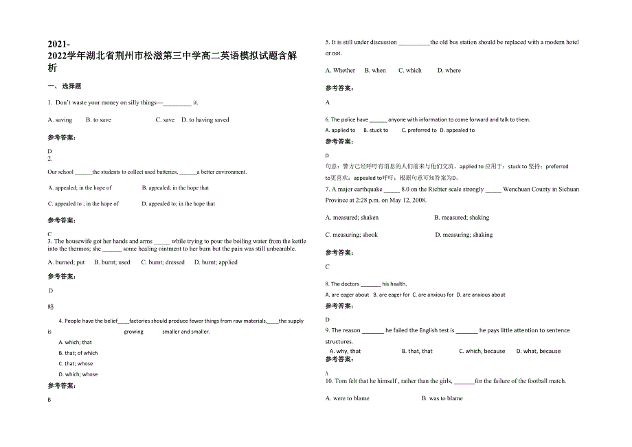 2021-2022学年湖北省荆州市松滋第三中学高二英语模拟试题含解析_第1页