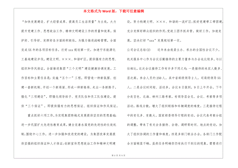 公司会议总结2022_第2页