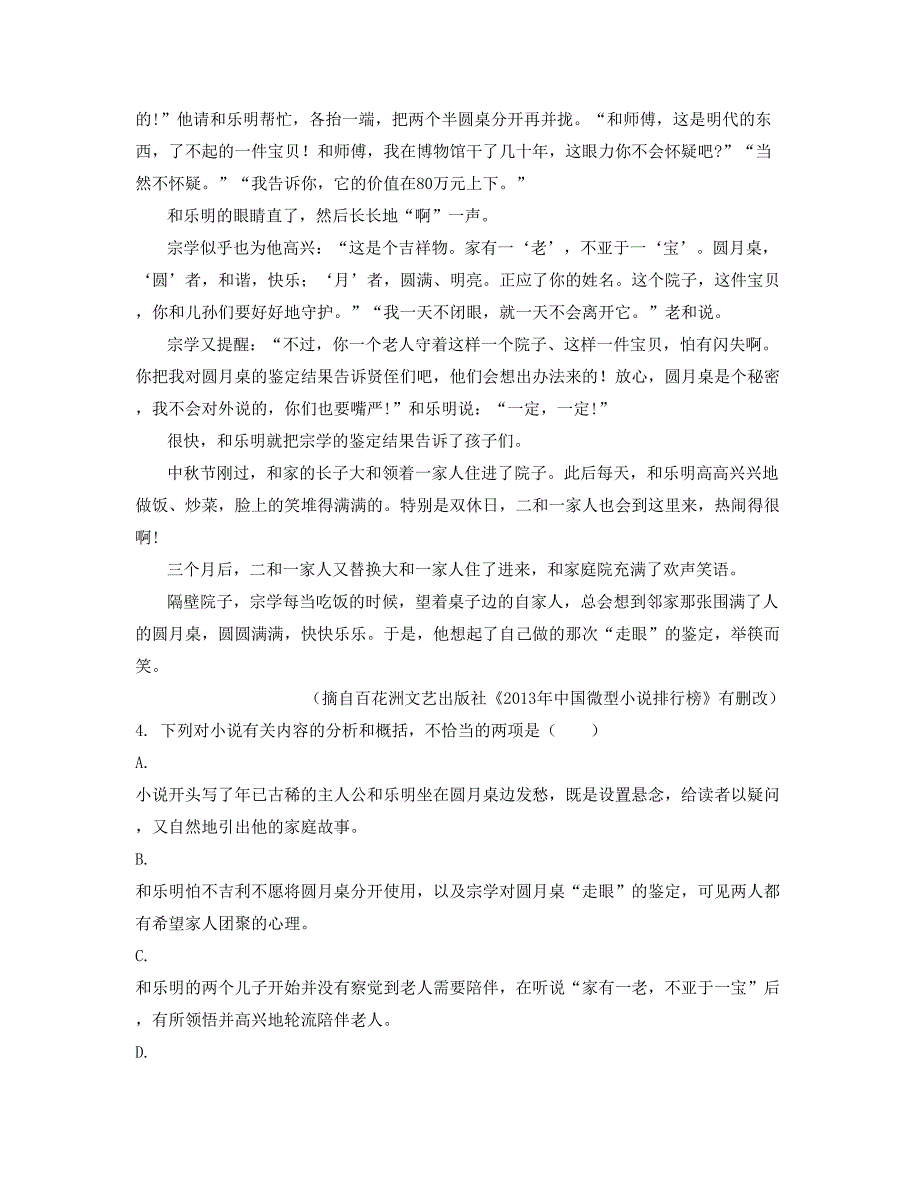 2021年湖北省恩施市京信友谊中学高一语文下学期期末试题含解析_第2页