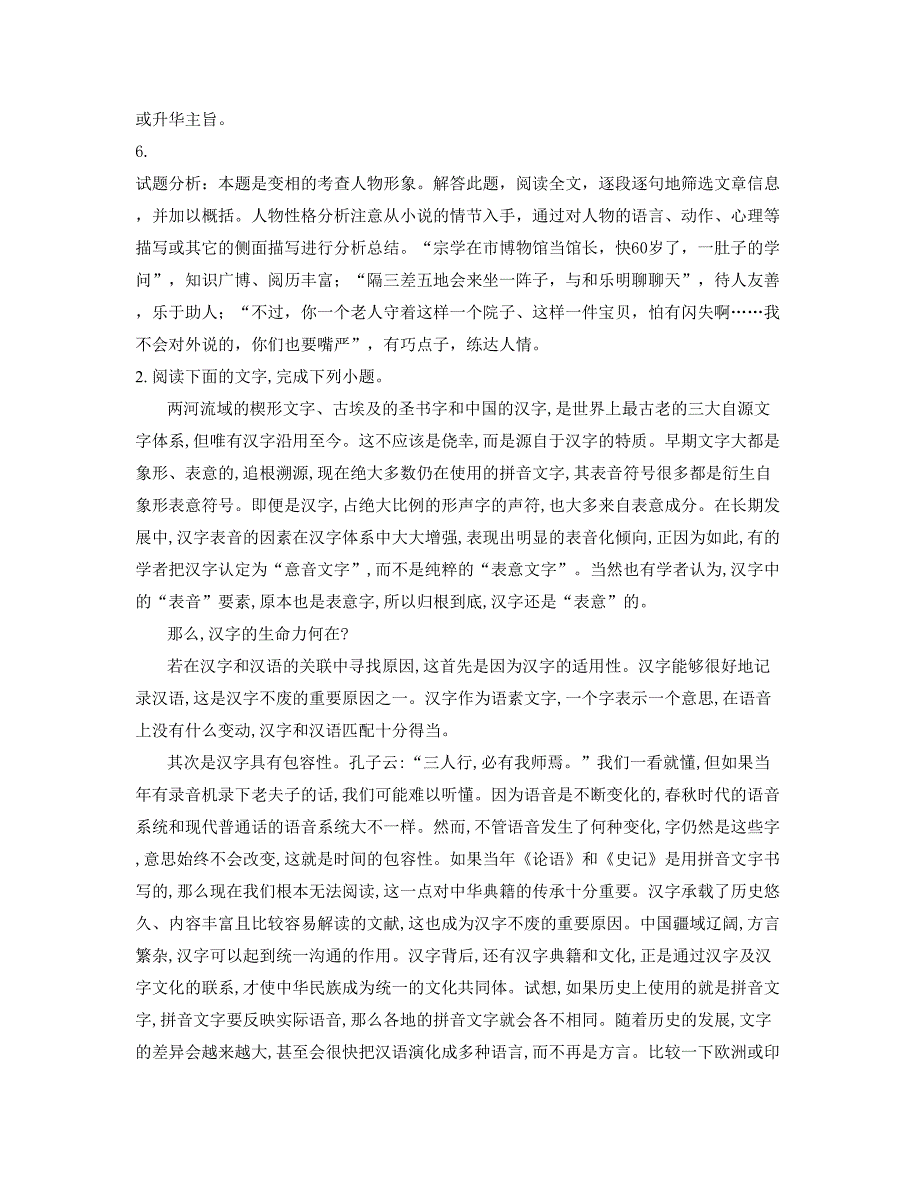 2021年湖北省恩施市京信友谊中学高一语文下学期期末试题含解析_第4页