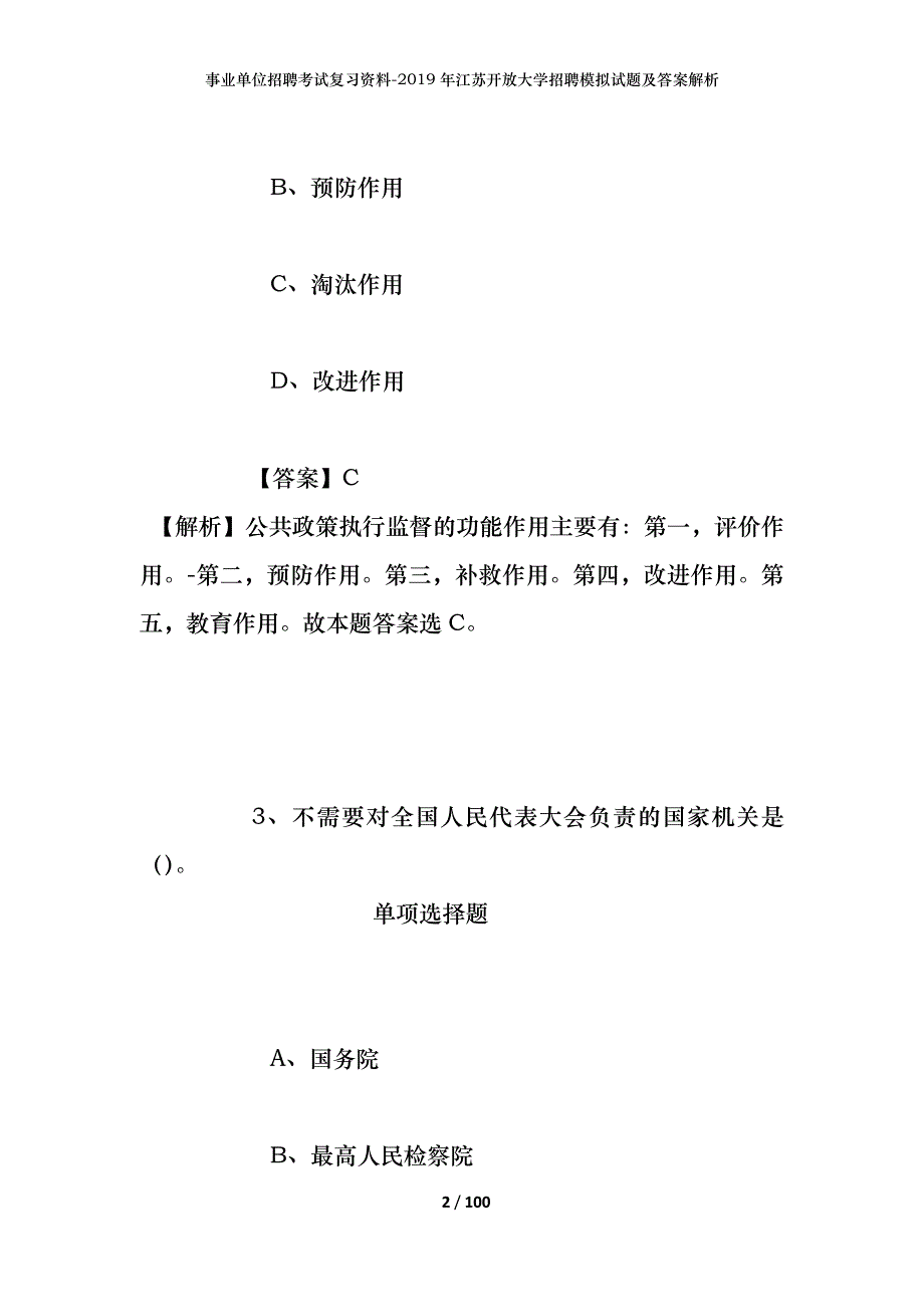 事业单位招聘考试复习资料--2019年江苏开放大学招聘模拟试题及答案解析_第2页