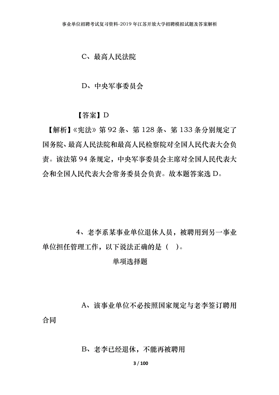 事业单位招聘考试复习资料--2019年江苏开放大学招聘模拟试题及答案解析_第3页