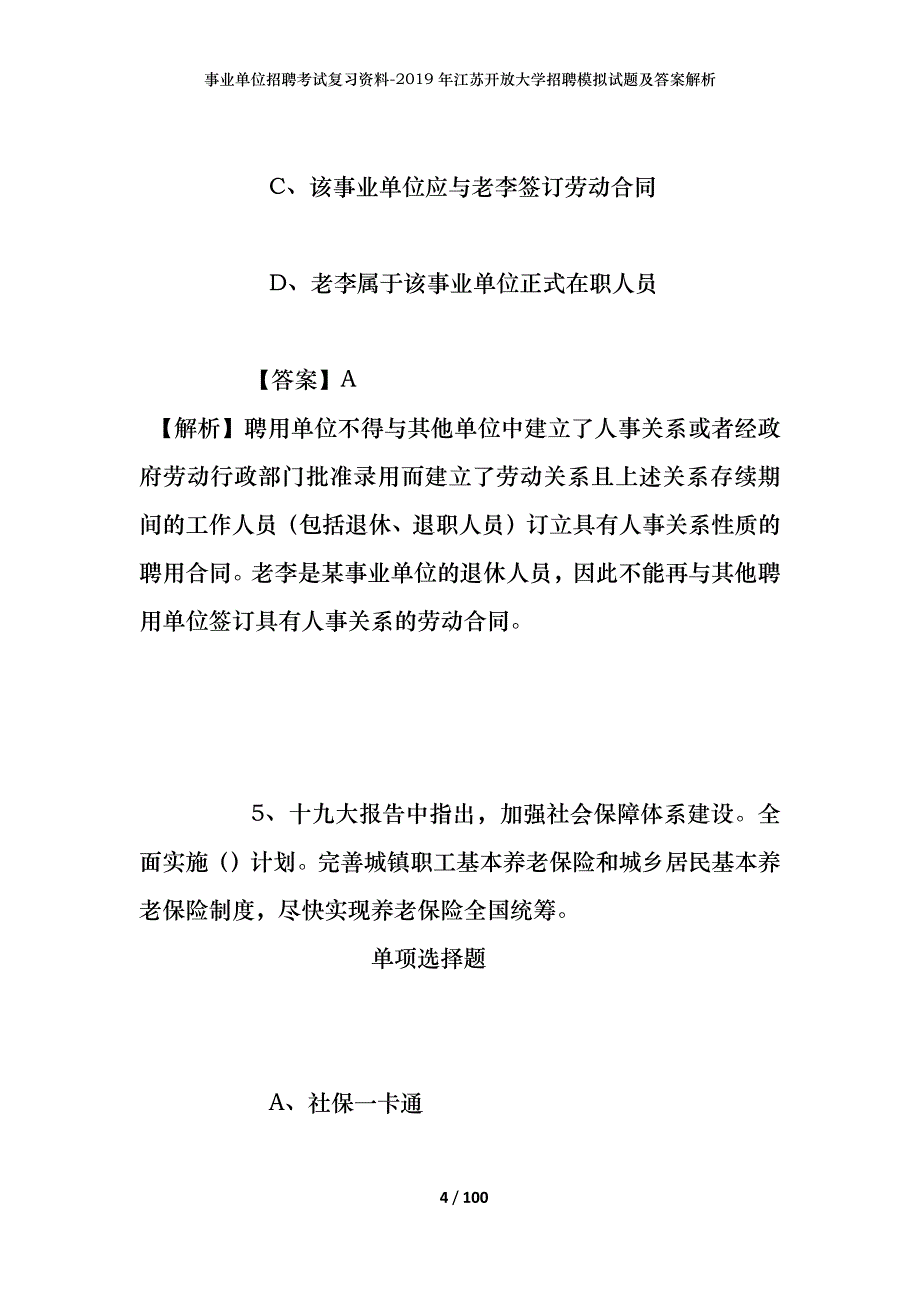 事业单位招聘考试复习资料--2019年江苏开放大学招聘模拟试题及答案解析_第4页