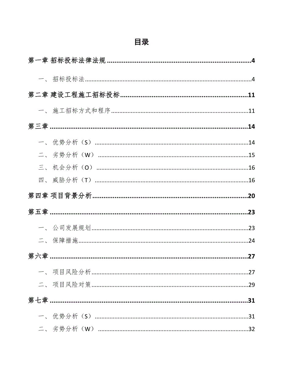 红外夜视镜项目建设工程招标投标管理（模板）_第2页