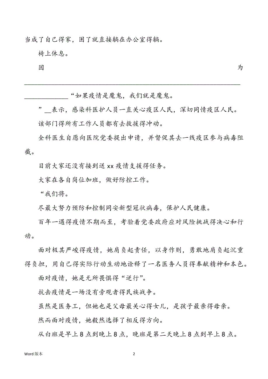 2022年度护士疫情防控得主要故事_第2页