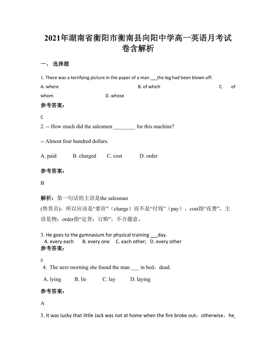 2021年湖南省衡阳市衡南县向阳中学高一英语月考试卷含解析_第1页