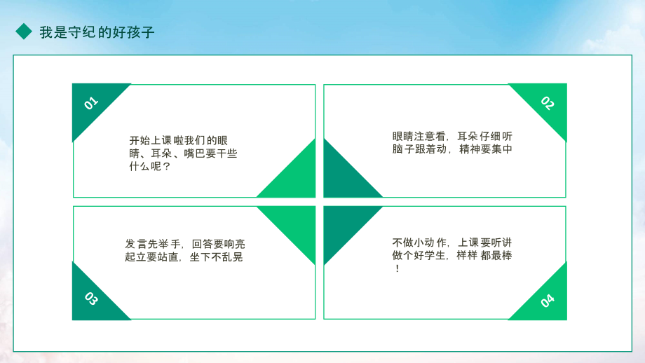 我是守纪的好孩子进校门排好队不吵闹不奔跑PPT讲座学习_第4页