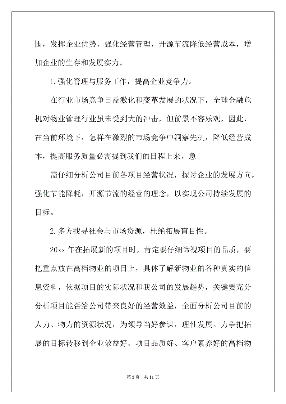 2022年物业管理下半年计划_第3页