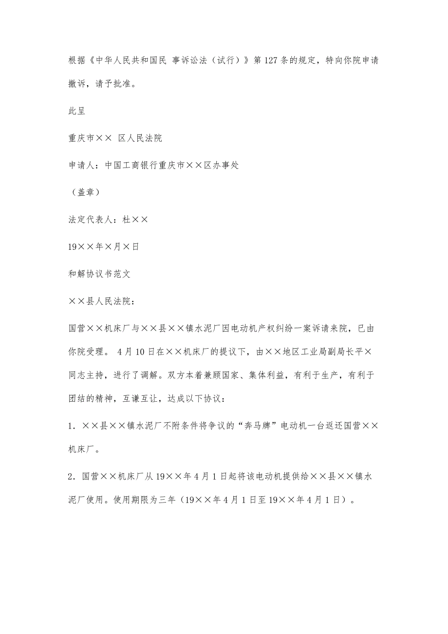 各种法律文书写作格式、结构及范文3000字_第2页