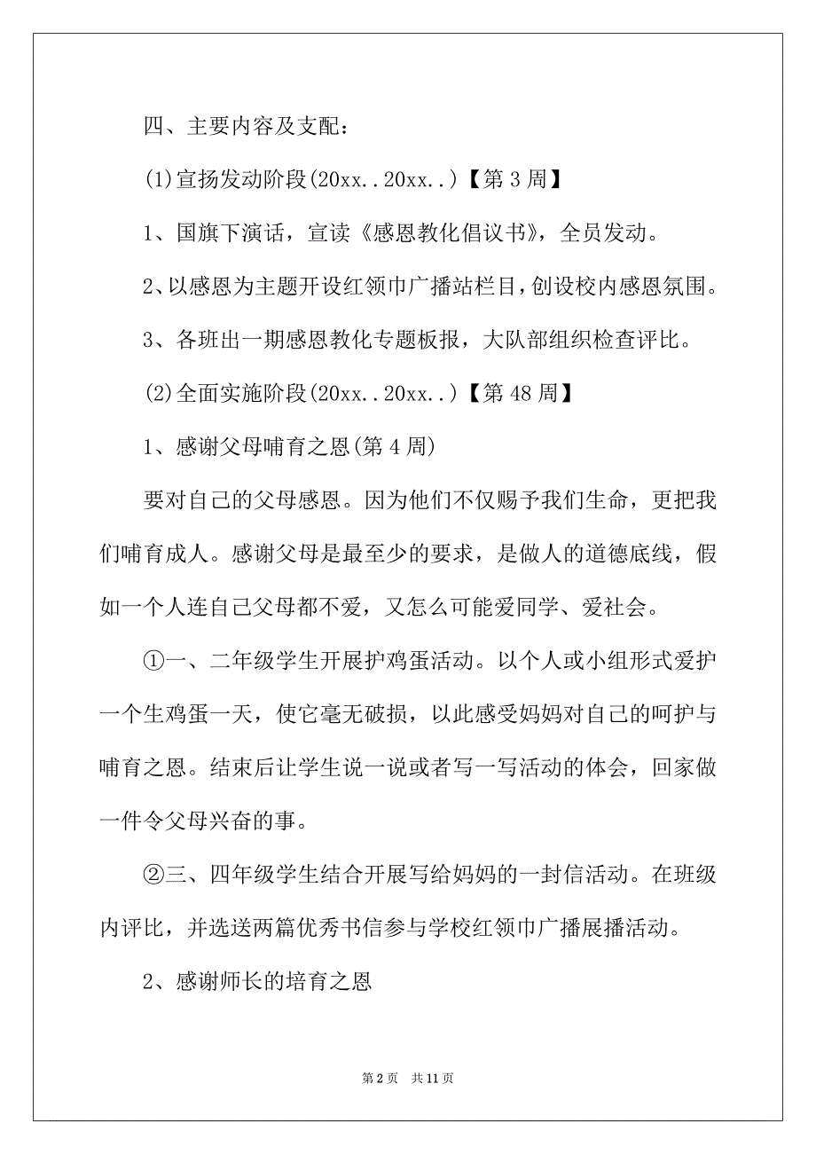 2022年感恩节主题活动策划方案6篇_感恩节活动策划方案_第2页