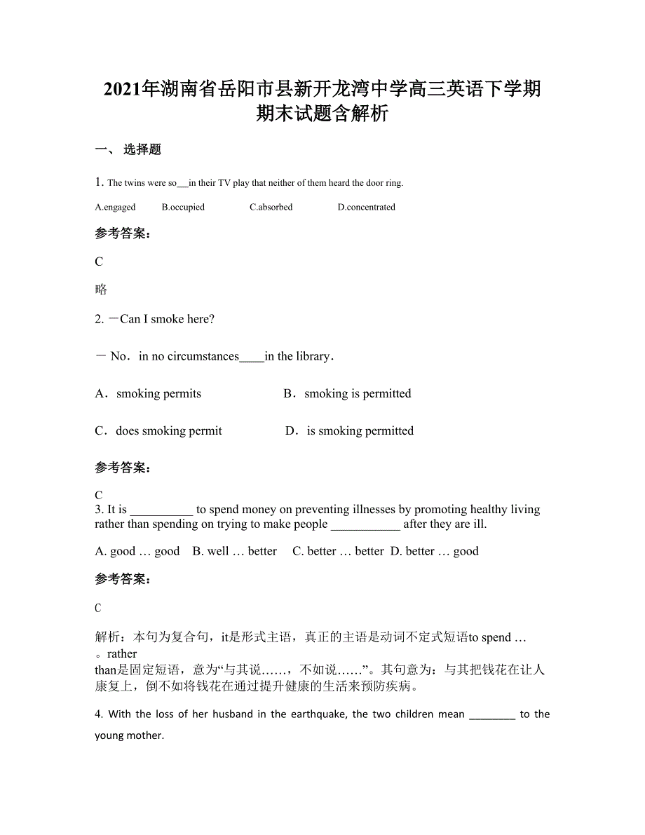 2021年湖南省岳阳市县新开龙湾中学高三英语下学期期末试题含解析_第1页