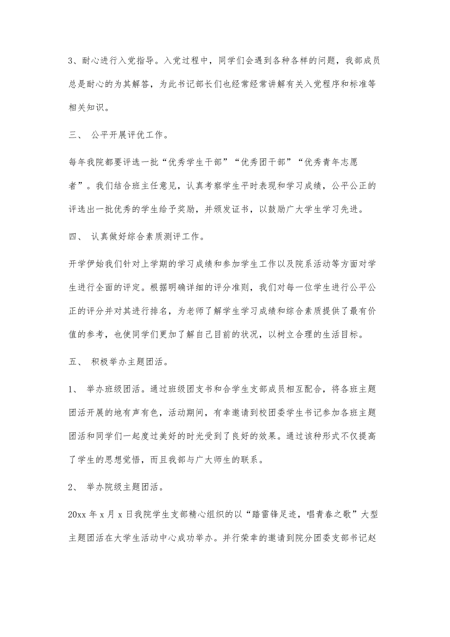 团委学生支部工作总结2900字_第3页